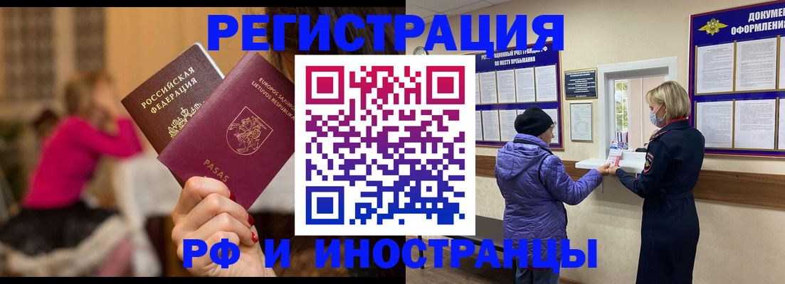 временная регистрация надежно в Златоусте