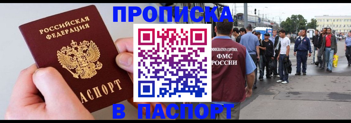 прописка паспорт в Златоусте