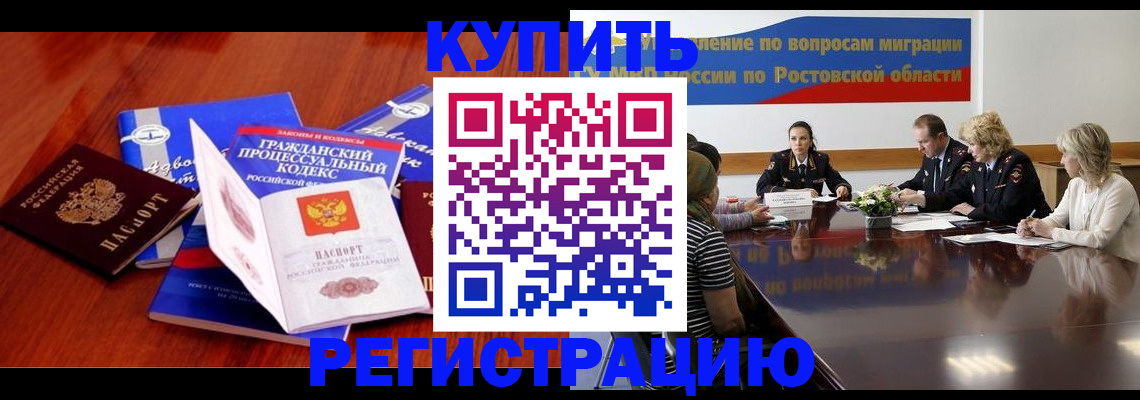 прописка 2025 в Златоусте