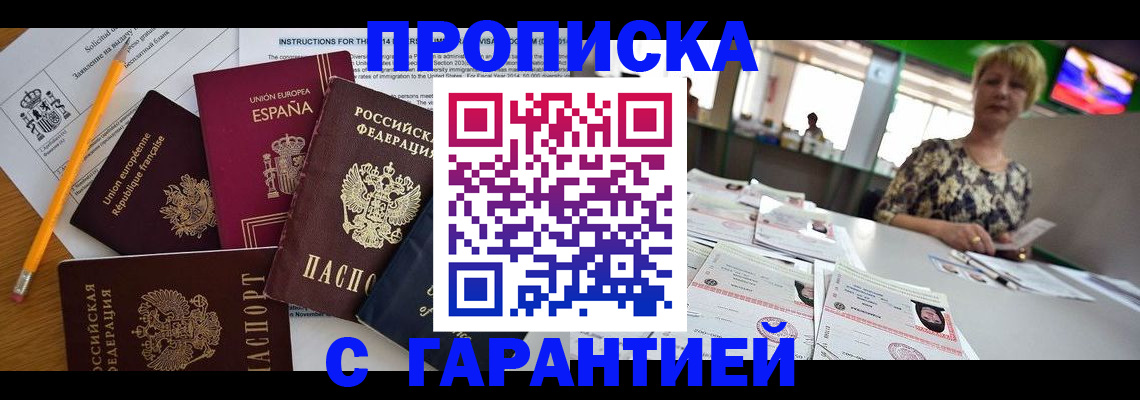 прописка для школы в Златоусте