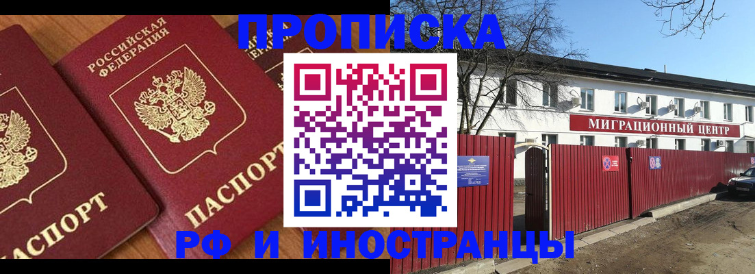 временная регистрация 2025 в Златоусте